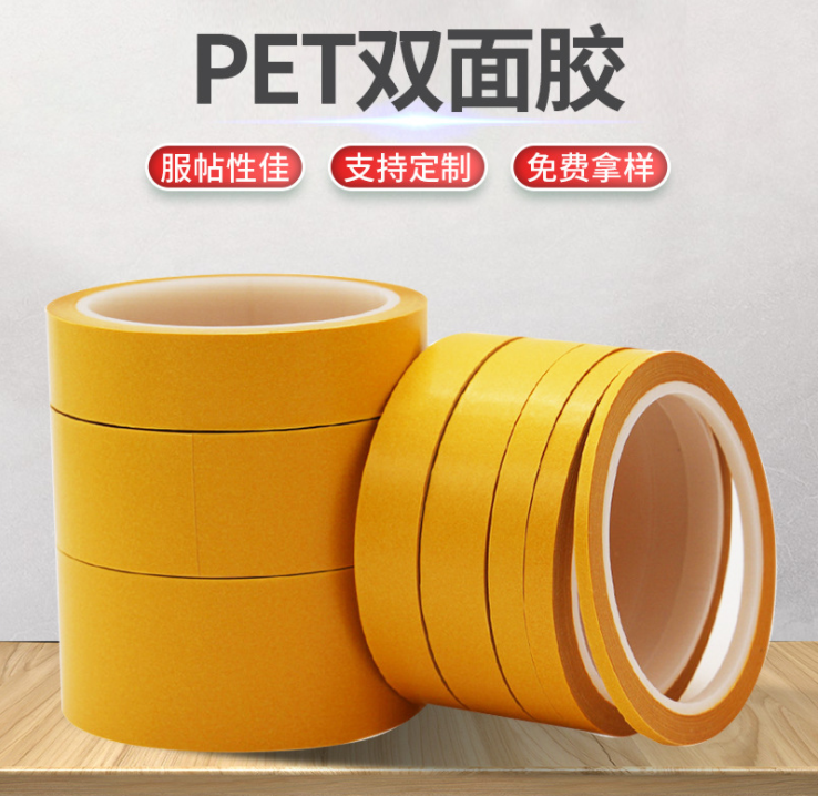 膠貼模切pet雙面膠 現(xiàn)貨供應(yīng)PET透明雙面膠帶