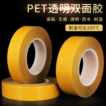 皇冠pet雙面膠100u姜黃色紙pet雙面膠模切沖型pet雙面膠成型加工